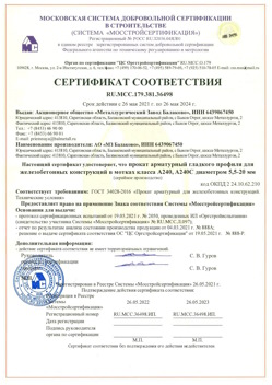 2021.05.26 Вязники - Прокат арматурный гладкого профиля для железобетонных конструкций в мотках.