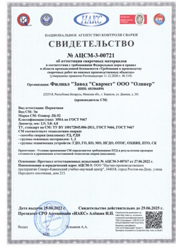 2022.06.29 Вязники - АЦСМ-3-00721 Свидетельство об аттестации сварочных материалов.